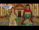 037（中）／ドラゴンクエスト11s の世界を旅したい【ネタバレあり】【ボイチェン動画】