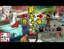 【DAMON and BABY】こけしーぬ参戦！！２人で遺跡探索！ 第２劇【デイモン&ベイビー】※ネタバレ注意