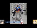 MG ガンダム コーティングバージョン ゆっくりプラモ動画