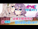 【ボク姫PROJECT】#89 美少女よりも可愛くなる女装生活の始まり