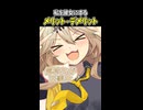 ボイロ達の「私を彼女にするメリット・デメリット」言ってもらったショート 2ラブ目【VOICEROID劇場】
