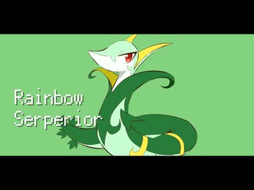 【アレンジ】Rainbow Serperior■初音ミク
