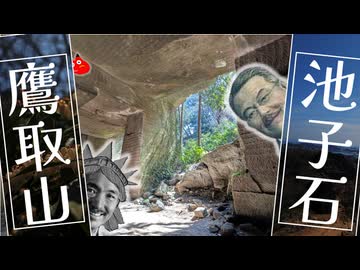 【リアル登山・探検アタック】鷹取山と池子石の石切場跡