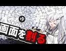 YMM4解説：画面を割る