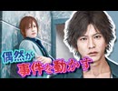 行き詰まりを打破する鍵はホスト!神室町から探し出せ! #8 【JUDGE EYES：死神の遺言】