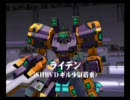電脳戦機バーチャロンマーズ マイザーデルタでSHBVDに挑戦（vsボス編）