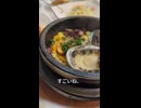 韓国麗水 妻を置いて一人、豪華アワビ飯に罪悪感…