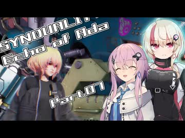 【SYNDUALITY Echo of Ada】ユニフィードリフター生活 part.07【ユニフィー実況】