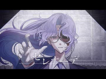 【歌ってみた】セレナーデ /なとり covered by ひろうみ。