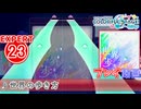 【プロセカ】 世界の歩き方 【EXPERT】 (AP)