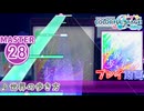 【プロセカ】 世界の歩き方 【MASTER】 (AP)
