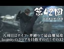 【バイオハザード９】＃42 八周目はナイフ・斧縛りで最高難易度Insanityのクリアを目指すのだ！その３２【バイオハザードレクイエム】（ジェットカット版）