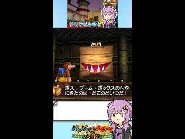 【バンジョーとカズーイの大冒険】話すら聞いてもらえない中ボス #shorts