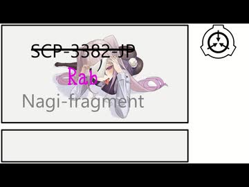 【SCP紹介】Rab