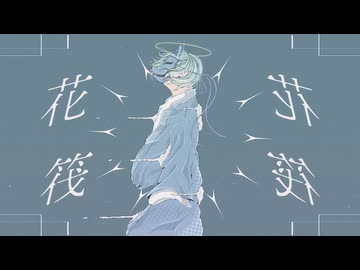 【KAITO】花筏【さくらもちP／yumina】