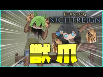 【NIGHTREIGN】俺の祈祷の威力がおかしいって、弱すぎって意味だよな？【VOICEPEAK実況】