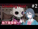 【Unwilling Host】屋敷探索！私は中立的な意識の宮舞モカ ＃2 【VOICEPEAK実況/宮舞モカ】