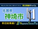【新旧総集編】佐賀県神埼市 - 防災行政無線チャイム