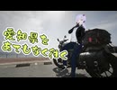【VOICEROID車載】そろそろもっと遠くまで行ってみたいと思いませんか？