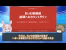 れいわ新選組がいよいよ終了へ。地方選では全員最下位。山本太郎よりもヤバい新疑惑が浮上。もはや党の存続は絶望的…
