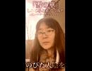 【インスタ3万再生超】「雪の華」(中島美嘉)しみじみと歌ってみた【48歳シンガーソングライター鈴根らい】