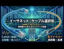 イーサネット：ケーブル選択術 ― Cat6A？光ファイバー？物理層から考えるネットワーク配線 ―