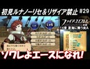 萌えブレマーが覚醒する覚醒ルナティック#29