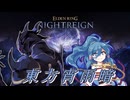 東方宵雨暗　14