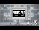 【バイオハザードレクイエム】＃２６　レオンとの合流を目指して