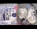 やまざきのやわらか生大福を食べました。　#やまざき　#生大福