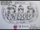 BABYMETAL　ギミチョコ!!　歌ってみた 1コーラス カラオケLive 本人ズ