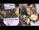 セブンイレブンのゴーヤーチャンプルーを食べました。　#セブンイレブン　#ゴーヤーチャンプルー