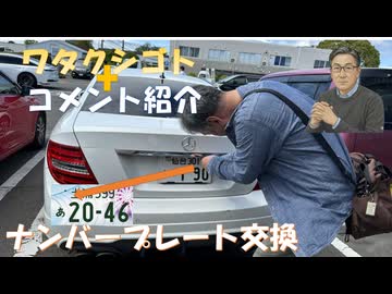 職場の　接種率　接種回数　高い場所は　未接種は辞職するしかない！（適応障害）デスクワーク　室内作業　はさせるべきではない！【アラ還・読書中毒】ナンバープレート交換してきました。役所仕事、外国人多かった