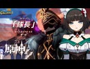 【陰陽】 原神をプレイしてみた　part429