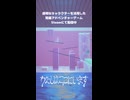 【Steamにて配信中】わたしはここにいます トレーラー ショート版