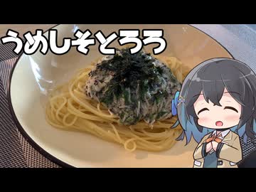 【スパゲティ】モカとパスタ#33【日記】