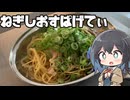【スパゲティ】モカとパスタ#34【日記】