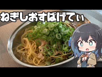 【スパゲティ】モカとパスタ#34【日記】