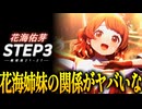 【実況】オタクが初見で「学園アイドルマスター」を反応する #101【花海佑芽 STEP3】