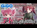 今がチャンス!?GiGO限定重音テトぬいぷりけmini【クレーンゲーム】