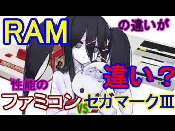 【ファミコンVSセガマークⅢ】冥鳴さんと雪さんのレトロゲーム機 ファミコンとセガマークⅢ