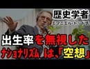 20260427_2026年4月27日、エマニュエル・トッド氏『出生率を無視したナショナリズムは「空想」』□フランスの人口統計・歴史・人類学者は日本に警告を説く。　#歴史学　#出生率　#共産