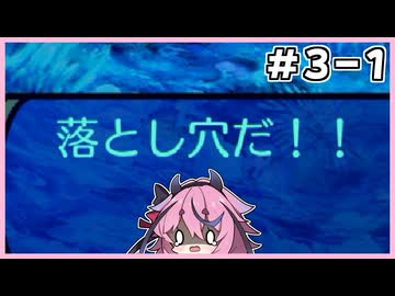 【世界樹の迷宮Ⅰ】ヒメミコの世界樹攻略 3階層編 #1