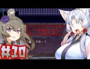 ソウルオブザデッド　Part10【Voiceroid実況プレイ】
