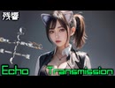 エコートランスミッション Echo Transmission