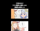 【天音かなた】ココに真面目に相談したのに絶望的な返答だった【桐生ココ/ホロライブ切り抜き漫画】