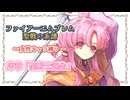 【聖戦の系譜】女性キャラ縛り実況：序章【月刊FE】＃１
