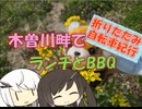 【パワポ紙芝居】木曽川畔でランチとBBQ【折りたたみ自転車紀行】