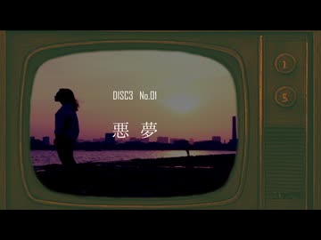 [M3-01] 悪夢 / Mai【AMAGURIオリジナル曲】
