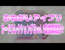 おねがいアイプリ～カードコレクショングミvol.1最強箱開封★～